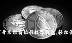 全面指南：如何开立招商