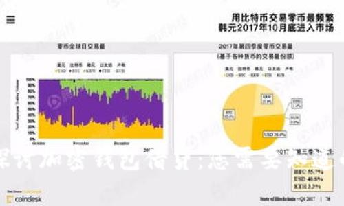 深入探讨加密钱包借贷：您需要知道的一切
