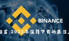韩国数字钱包推荐：2023年