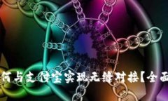 邮政数字钱包如何与支付
