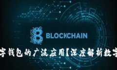 社保为何尚未实现数字钱