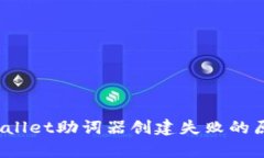 深入分析：TPWallet助词器创