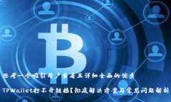 思考一个吸引用户查看且