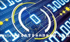 如何在TPWallet中查看数字货