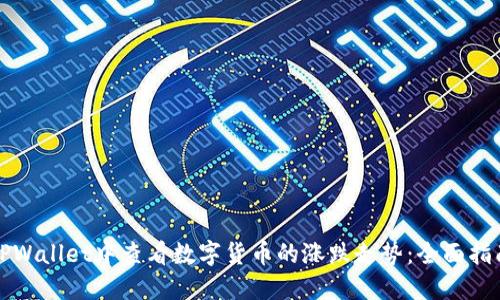 如何在TPWallet中查看数字货币的涨跌走势：全面指南与技巧