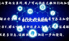 在加密货币和区块链领域
