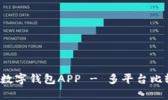 2023年最佳数字钱包APP - 多