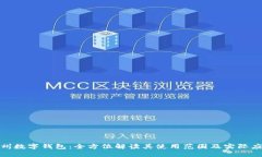 探索温州数字钱包：全方