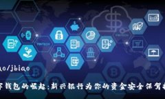 jbiao/jbiao数字钱包的崛起：