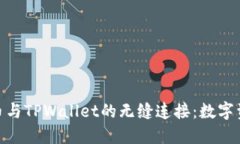 探索元界DNA币与TPWallet的无
