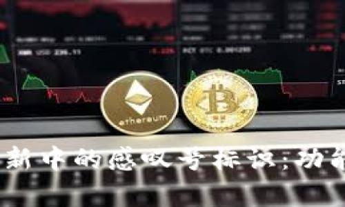 了解TPWallet更新中的感叹号标识：功能解析与使用指南