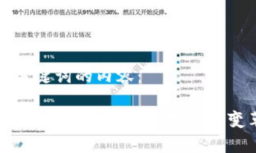 下面是和关键词的内容：

了解数字人民币钱包：未来支付的变革与影响