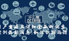 思考一个吸引用户查看且