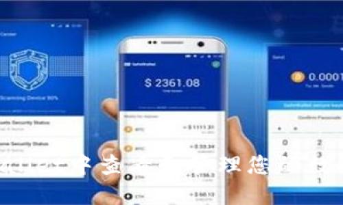 如何在TPWallet中查看和管理您的数据：全面指南