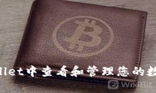 如何在TPWallet中查看和管理您的数据：全面指南