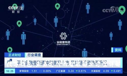 数字钱包：未来支付的智能解决方案详解
