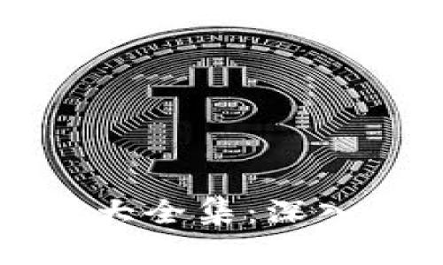 区块链钱包图片大全集：深入解析与最新趋势