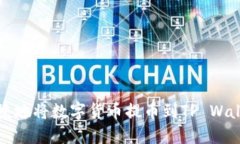 如何安全、便捷地将数字