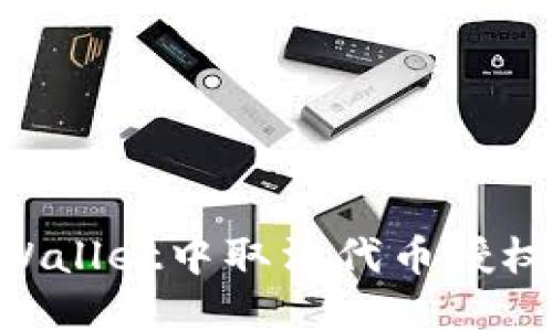 如何在TPWallet中取消代币授权：详细指南