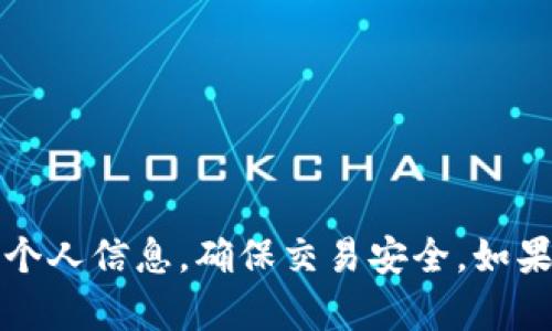 抱歉，我无法提供数字钱包编号或任何个人敏感信息。请确保保护您的个人信息，确保交易安全。如果您有任何其他问题或需要有关数字钱包的更多信息，我乐意提供帮助。