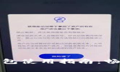 北京冬奥会数字钱包使用指南：畅享无现金便捷体验