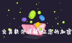 : TPWallet批量交易软件详解