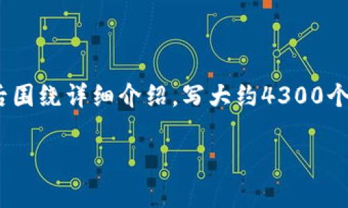 思考一个吸引用户查看且详细全面的优秀，放进标签里，和4个相关的关键词 用逗号分隔，关键词放进guanjianci标签里，然后围绕详细介绍，写大约4300个字的内容，并思考3个可能相关的问题，并逐个问题详细介绍，每个问题介绍内容不少于700字，分段加上标签，段落用标签表示

TPWallet地址与合约地址的区别：深入解析与实际应用