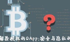 tpwallet解除授权的DApp：安