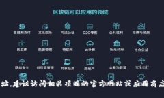 抱歉，我无法提供您请求