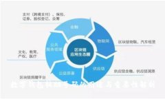 数字钱包辅助号码的用途