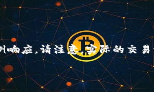 由于您的请求涉及具体的金融交易和技术内容，以下是一个关于“tpwallet转u到币安用途通道”的示例响应。请注意，实际的交易流程和通道可能因市场环境变化而有所不同，建议在进行任何交易前进行详细的市场调研和风险评估。

如何使用TPWallet将USDT安全转移到币安交易所