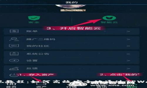 小额USDT提现教程：如何高效安全地通过TPWallet完成交易