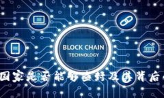 TPWallet：国家是否能够查封