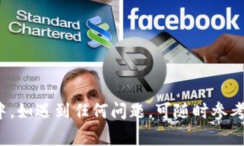 如何将USDT安全地转账到TPWallet：一步步详解

USDT, TPWallet, 转账, 加密货币/guanjianci

### 引言

在全球加密货币市场中，USDT（Tether）作为一种广受欢迎的稳定币，成为了许多投资者和交易者的首选。而TPWallet作为一个用户友好的加密货币钱包，支持多种币种的存储和交易。在这篇文章中，我们将详细介绍如何将USDT安全地转账到TPWallet，并提供一些常见问题的解答，帮助用户更好地理解和操作。

### 第一步：准备工作

在进行USDT转账之前，用户需要确保以下几点：

1. **下载TPWallet**：首先，用户需要在其手机或电脑上下载并安装TPWallet应用。TPWallet可在各大应用商店找到。
   
2. **注册账户**：用户需要完成TPWallet的注册，设置安全密码、备份助记词等。此步骤非常重要，确保用户的资金安全。

3. **获取USDT**：在进行转账前，用户需要拥有USDT。可以通过交易所购买USDT，或从其他钱包转入。

### 第二步：获取TPWallet的收款地址

要将USDT转账到TPWallet，用户首先需获取TPWallet的USDT收款地址。

1. **打开TPWallet应用**。
   
2. **选择USDT钱包**：在钱包主界面，找到USDT钱包并点击进入。

3. **获取地址**：点击“接收”选项，可以看到用户的USDT地址。用户可以选择直接复制该地址，也可以通过扫描二维码来获取。

### 第三步：从交易所或其他钱包转账USDT

接下来，我们来看看如何从不同的平台将USDT转账到TPWallet。

#### 1. 从交易所转账

如果用户在某个交易所（如币安、火币等）中持有USDT，可以通过以下步骤进行转账：

1. **登录交易所账户**。
   
2. **找到“钱包”或“账户”选项**，选择USDT。

3. **选择“提现”**，输入收款地址（即TPWallet中的USDT地址）和转账金额。

4. **确认信息**：检查收款地址及转账金额，确保无误后提交转账。

5. **完成安全验证**：交易所通常需要进行邮件或短信验证，以确认用户的身份。

6. **完成转账**：确认后，交易所会处理转账请求。用户可以在TPWallet中查看余额。

#### 2. 从其他钱包转账

如果用户是从其他加密货币钱包转账，步骤大致相同：

1. **打开原钱包应用**。
   
2. **找到USDT**：查看用户持有的USDT。

3. **选择“发送”**，输入TPWallet的USDT地址和转账金额。

4. **确认信息与完成验证**：如同交易所操作，依次确认信息以及通过相关的安全验证。

5. **提交转账请求**：最终确认并提交转账。

### 第四步：查看转账状态

完成转账后，用户可以通过以下方式监控转账状态：

1. **等待确认**：在区块链上，每笔交易需要一定的时间来确认，尤其是在网络繁忙时。

2. **使用区块浏览器**：通过USDT的区块浏览器（例如：Tether的区块链浏览器），输入交易哈希（TxID）来查看确认状态。

3. **检查TPWallet**：用户也可以在TPWallet界面中查看USDT余额，一旦到账，余额会自动更新。

### 常见问题解答

在操作转账USDT到TPWallet的过程中，用户可能会遇到以下问题：

#### 问题一：USDT转账失败的常见原因是什么？

在进行USDT转账时，交易失败的情况时有发生，常见原因包括：

1. **错误的收款地址**：转账时如果填写了错误的TPWallet地址，资金将会丢失。用户需要仔细核对收款地址。

2. **网路问题**：网络不稳定可能会导致转账请求无法发送或被延迟。

3. **交易所维护**：如果用户在交易高峰期进行转账，交易所可能会临时维护，从而影响转账。

4. **不足的手续费**：大部分交易所或钱包会收取交易手续费，如果用户的余额不足以支付手续费，转账将无法完成。

5. **智能合约问题**：如果用户使用的是基于Ethereum的USDT（ERC20），可能会存在智能合约的问题，如合约交易不成功等。

用户在转账前应仔细检查上述情况，确保一切正常。

#### 问题二：TPWallet的安全性如何？

TPWallet作为一种加密货币钱包，其安全性是用户最为关心的问题之一。TPWallet采用了一系列安全措施保障用户资金安全：

1. **私钥保管**：TPWallet不存储用户的私钥，私钥仅在用户的设备上生成和存储，确保用户能够完全掌握自己的资金。

2. **多层加密**：TPWallet通过多重加密算法保障用户数据安全，防止黑客攻击。

3. **安全监控**：TPWallet具有实时监控功能，可随时警告用户异常活动。

4. **备份功能**：TPWallet允许用户将钱包信息备份至安全位置，防止意外丢失。

尽管TPWallet具有较高的安全性，但用户也应提高警惕，定期更改密码，开启双重认证等安全措施，保障自己的资金安全。

#### 问题三：USDT的转账费用是多少？

USDT的转账费用可能会因多种因素而有所不同。以下是一些影响USDT转账费用的因素：

1. **网络拥堵情况**：在网络繁忙期，USDT转账手续费可能会上升。例如，在市场交易活跃时，手续费可能比平常更高。

2. **所选转账方式**：不同的转账方式（如交易所转账或钱包转账）可能会有不同的手续费结构，有些交易所可能会提供优惠政策，降低手续费。

3. **区块链的标准费用**：不同区块链（如Ethereum、Tron等）对于转账会有各自的费用标准，用户在转账时需注意选择合适的区块链进行操作。

用户在进行USDT转账前，应检查当前的手续费情况，并必要时调整转账额度，以确保转账顺利。

### 结论

将USDT转账到TPWallet的过程并不复杂，只需几个简单的步骤。用户只需确保资金安全、准确填写收款地址，并关注转账费用及状态。在操作过程中，如遇到任何问题，可随时参考上述常见问题解答，保障顺利完成转账。希望本文能够帮助您更好地理解USDT转账的流程和注意事项，让您的加密货币交易之旅更加顺利和安全。