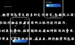 这是一个关于数字时代钱