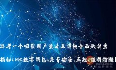 思考一个吸引用户查看且