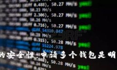 数字钱包的安全性：申请