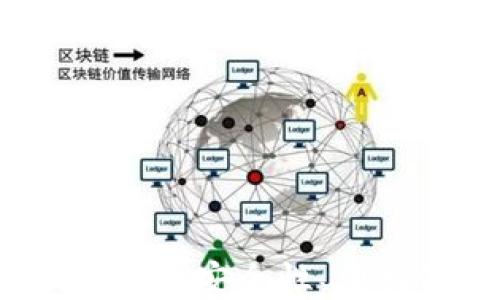 
区块链多钱包连接：安全性、便利性与未来发展