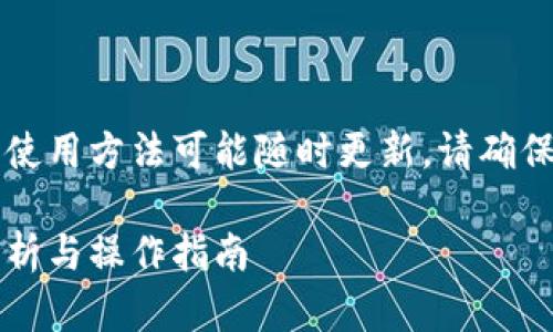 注意：由于TPWallet的相关内容和使用方法可能随时更新，请确保查阅最新的官方资料和用户指南。

在国内如何使用TPWallet：全面解析与操作指南
