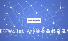 安卓手机下载TPWallet App的