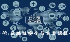 冷钱包交易所：区块链安