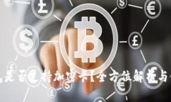 小米钱包是否支持加密卡