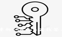 全面解析区块链钱包中的