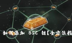 电脑版 TPWallet 如何添加