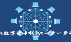 如何彻底取消您的数字货