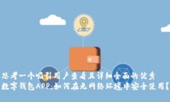 思考一个吸引用户查看且