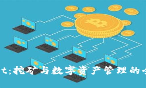 TPWallet：挖矿与数字资产管理的全新体验