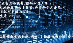   如何将猪币安全转移至