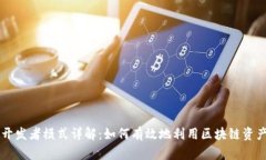 TPWallet开发者模式详解：如