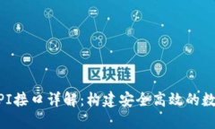 区块链轻钱包API接口详解